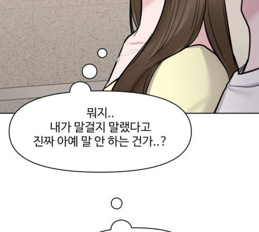 이상형은 아닙니다 20화 5