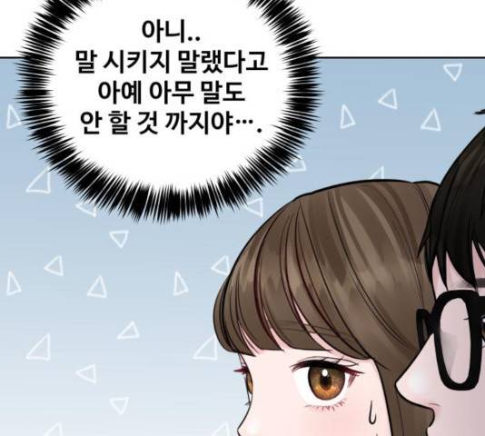 이상형은 아닙니다 20화 9