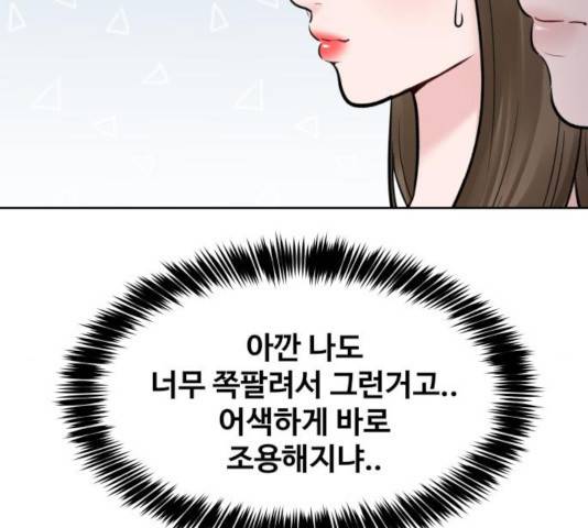 이상형은 아닙니다 20화 10