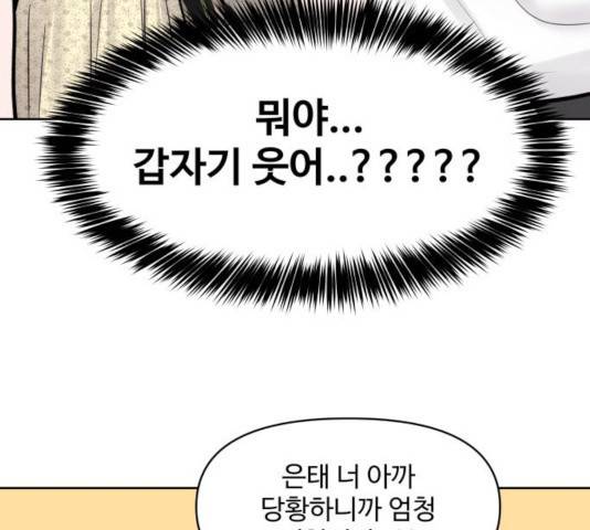 이상형은 아닙니다 20화 17