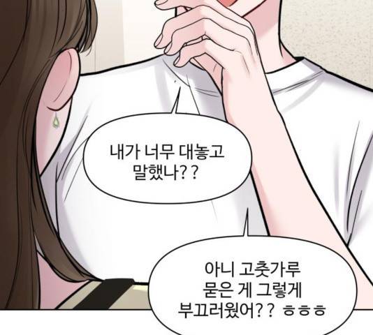 이상형은 아닙니다 20화 23