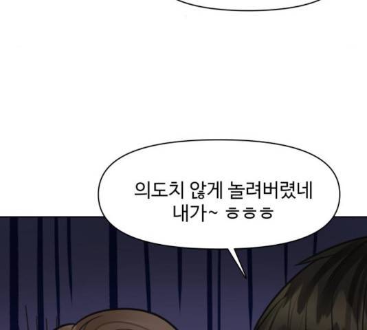 이상형은 아닙니다 20화 24