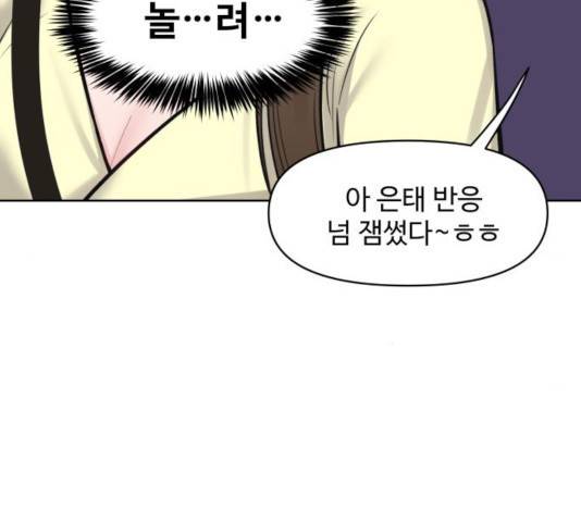 이상형은 아닙니다 20화 26