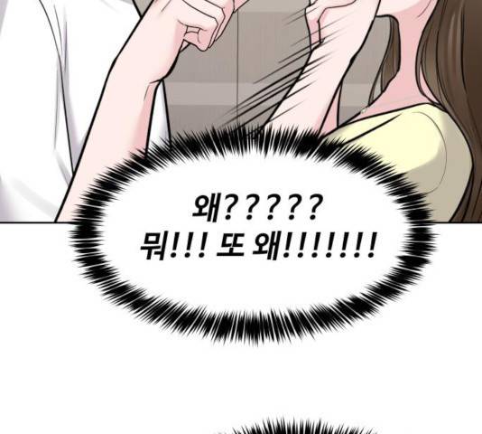 이상형은 아닙니다 20화 30