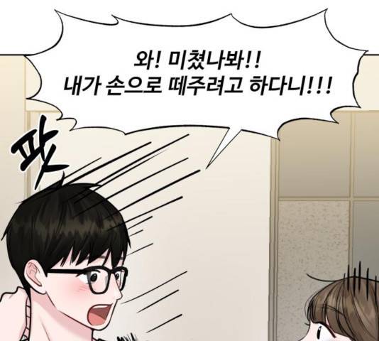 이상형은 아닙니다 20화 45