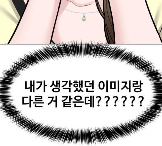 이상형은 아닙니다 20화 57