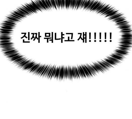 이상형은 아닙니다 20화 59