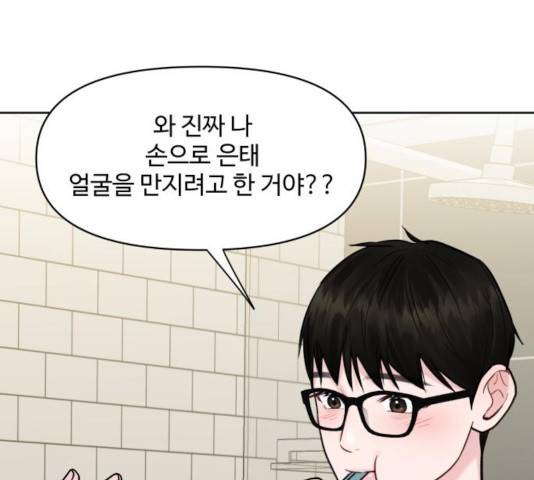 이상형은 아닙니다 20화 63