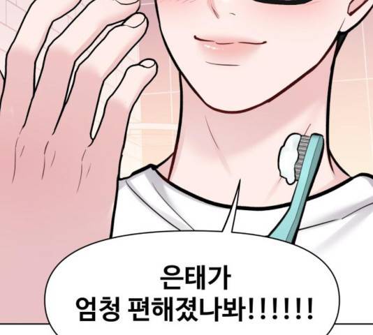 이상형은 아닙니다 20화 68