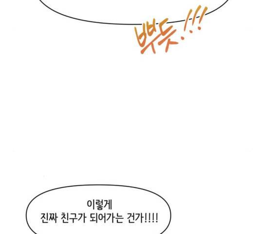 이상형은 아닙니다 20화 69