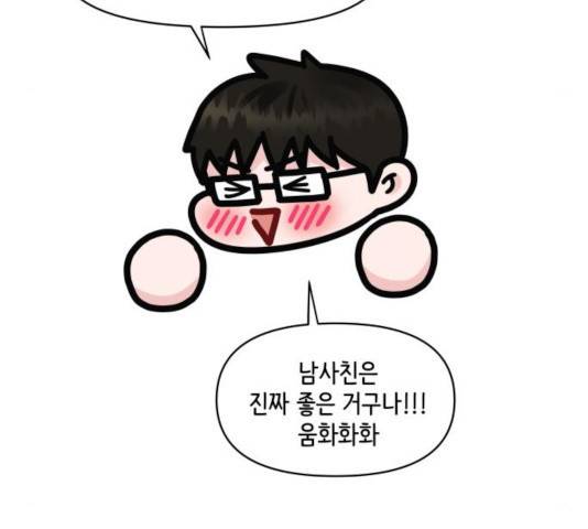 이상형은 아닙니다 20화 70