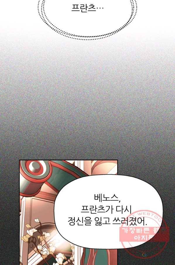 킬러지만 공주로 살아볼까 해 28화 4