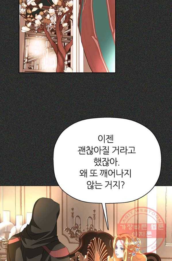 킬러지만 공주로 살아볼까 해 28화 5