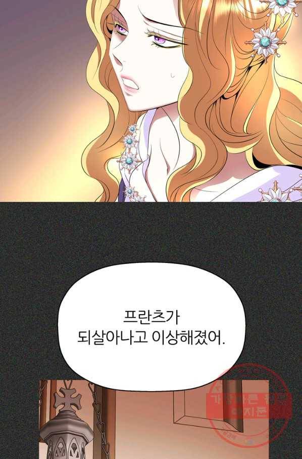 킬러지만 공주로 살아볼까 해 28화 8