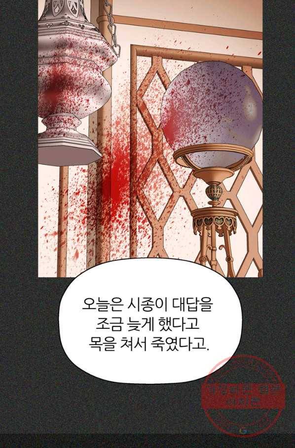 킬러지만 공주로 살아볼까 해 28화 9