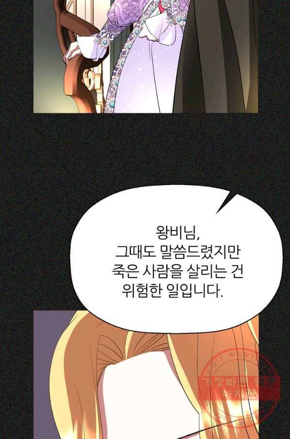 킬러지만 공주로 살아볼까 해 28화 11