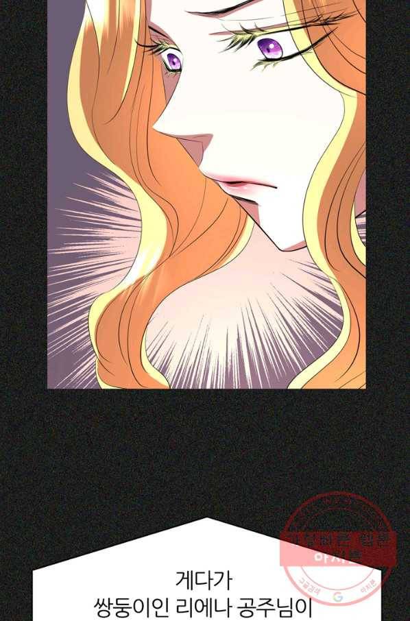 킬러지만 공주로 살아볼까 해 28화 12