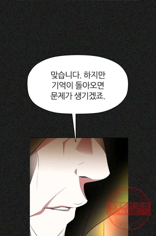 킬러지만 공주로 살아볼까 해 28화 15