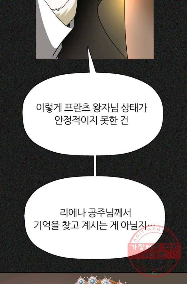 킬러지만 공주로 살아볼까 해 28화 16