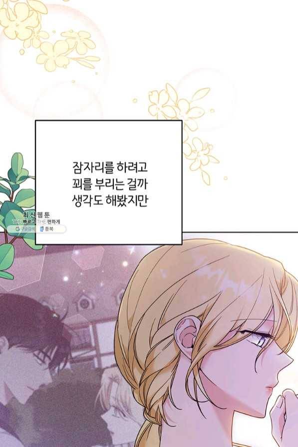당신의 이해를 돕기 위하여 57화 11