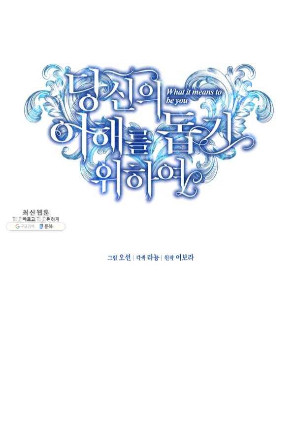 당신의 이해를 돕기 위하여 57화 22