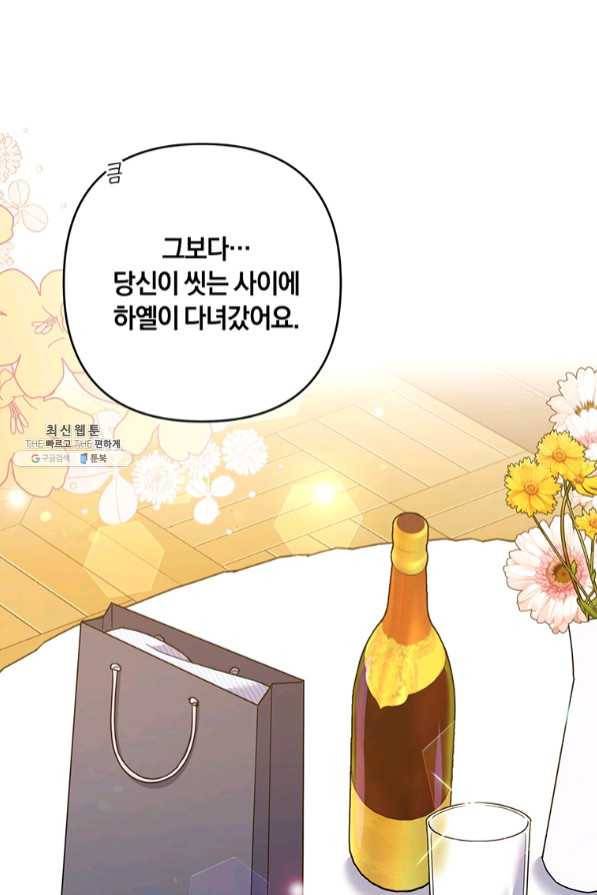 당신의 이해를 돕기 위하여 57화 23