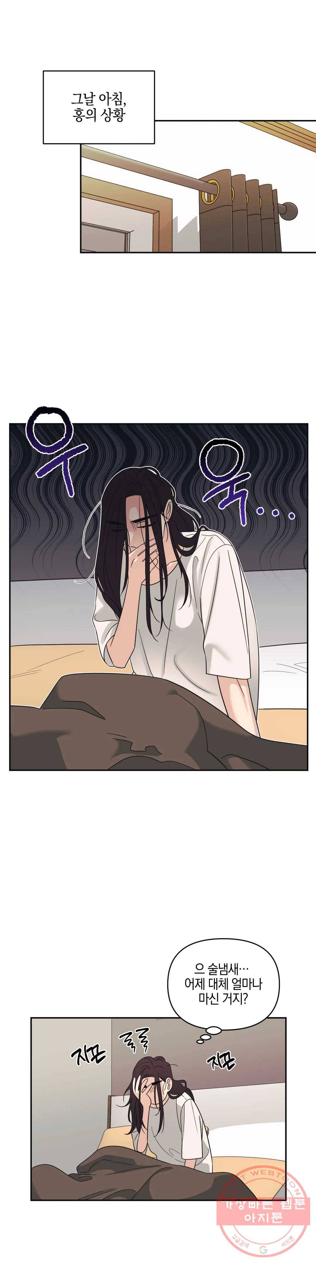 우리 집에서 나가주세요 15화 혼란 1