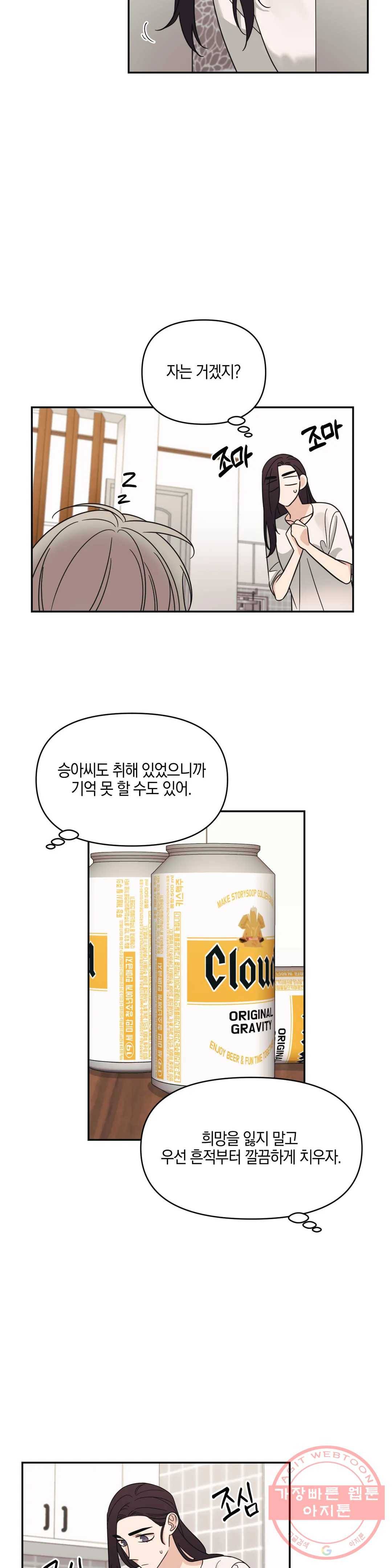 우리 집에서 나가주세요 15화 혼란 5