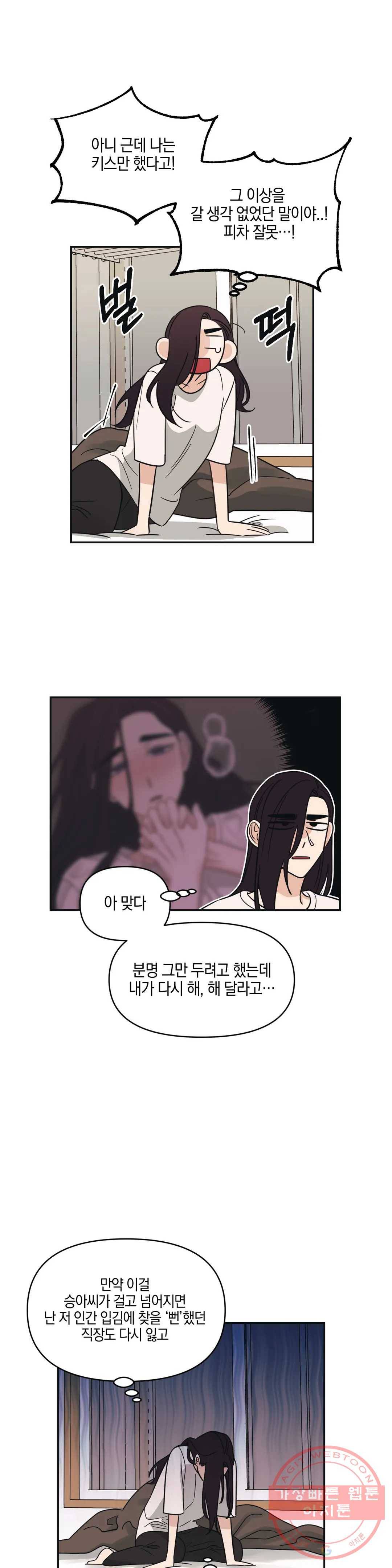우리 집에서 나가주세요 15화 혼란 9
