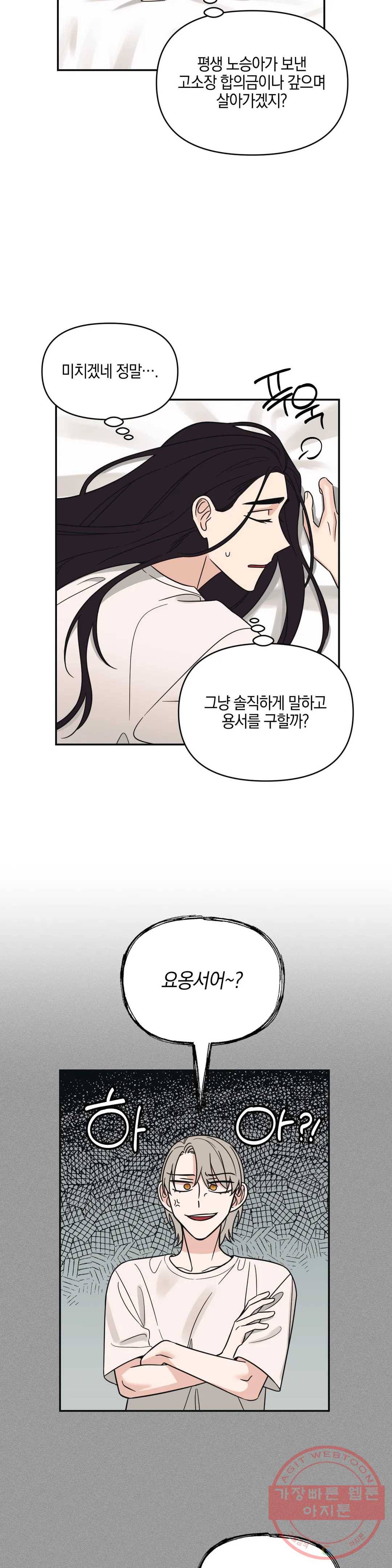 우리 집에서 나가주세요 15화 혼란 10