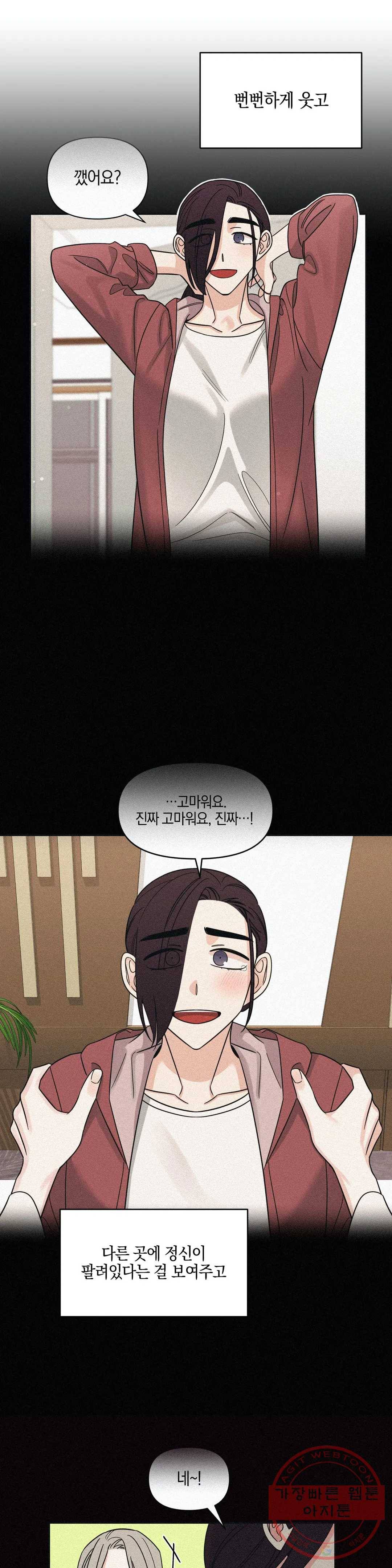우리 집에서 나가주세요 15화 혼란 13