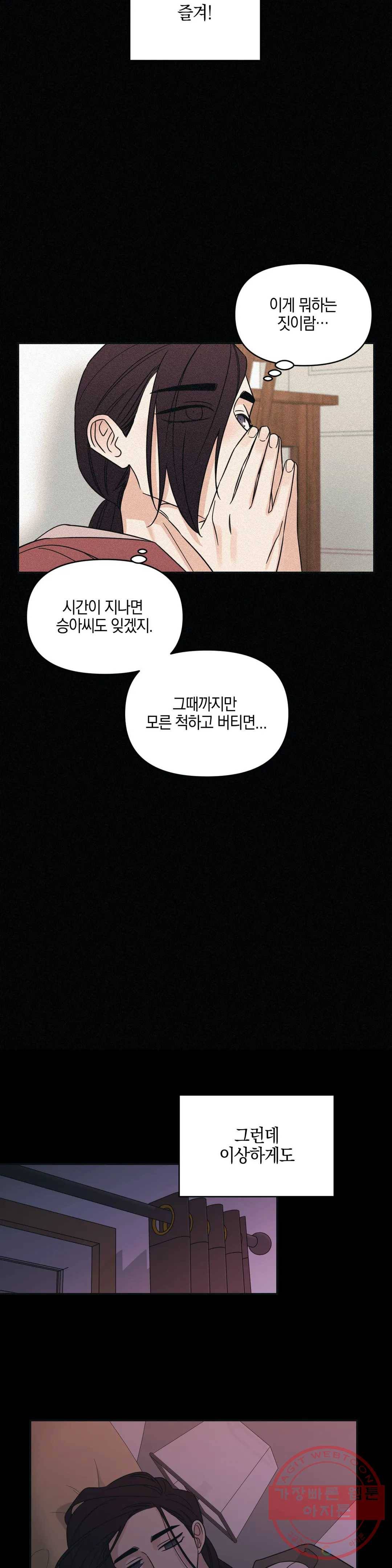 우리 집에서 나가주세요 15화 혼란 15