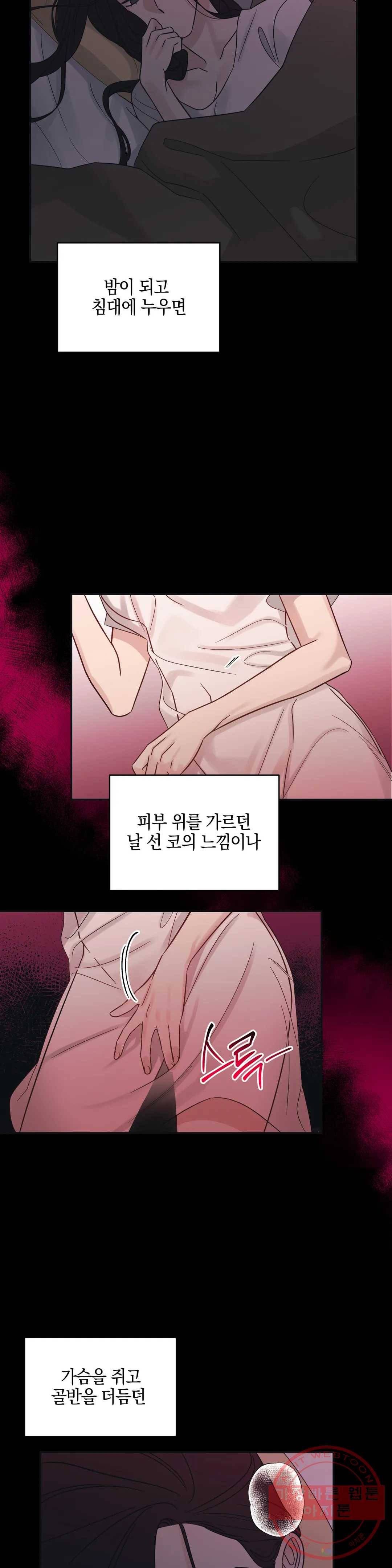 우리 집에서 나가주세요 15화 혼란 16