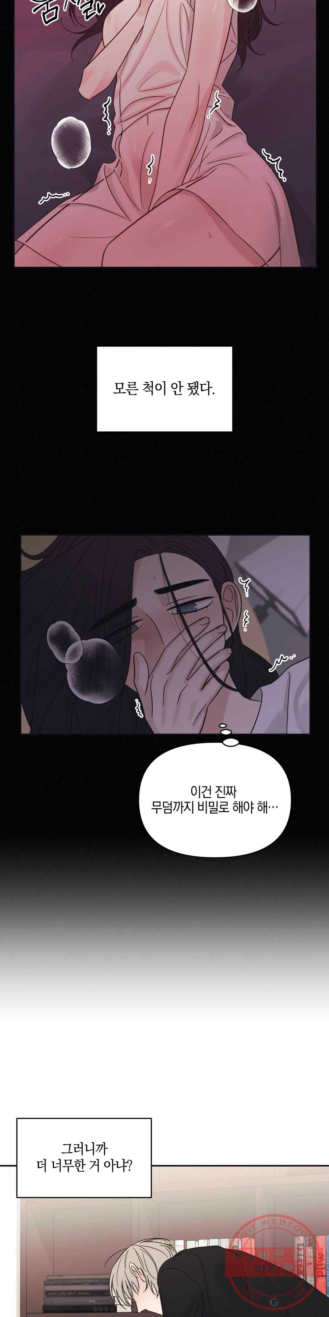 우리 집에서 나가주세요 15화 혼란 18