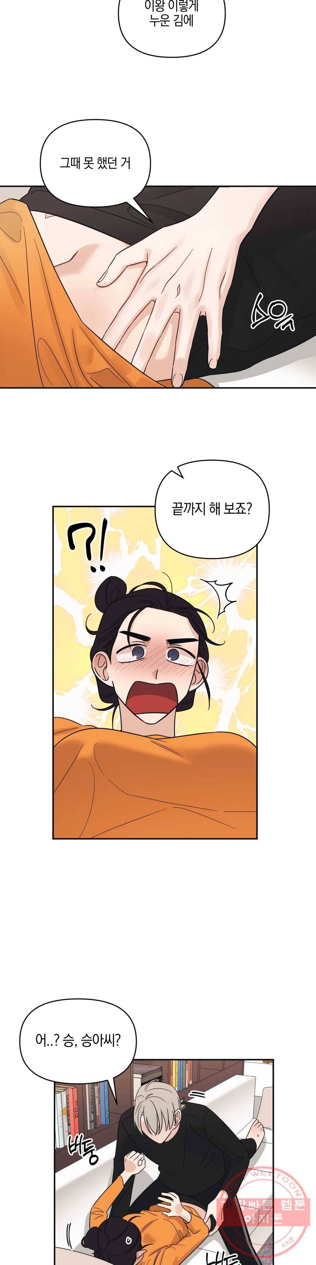 우리 집에서 나가주세요 15화 혼란 23