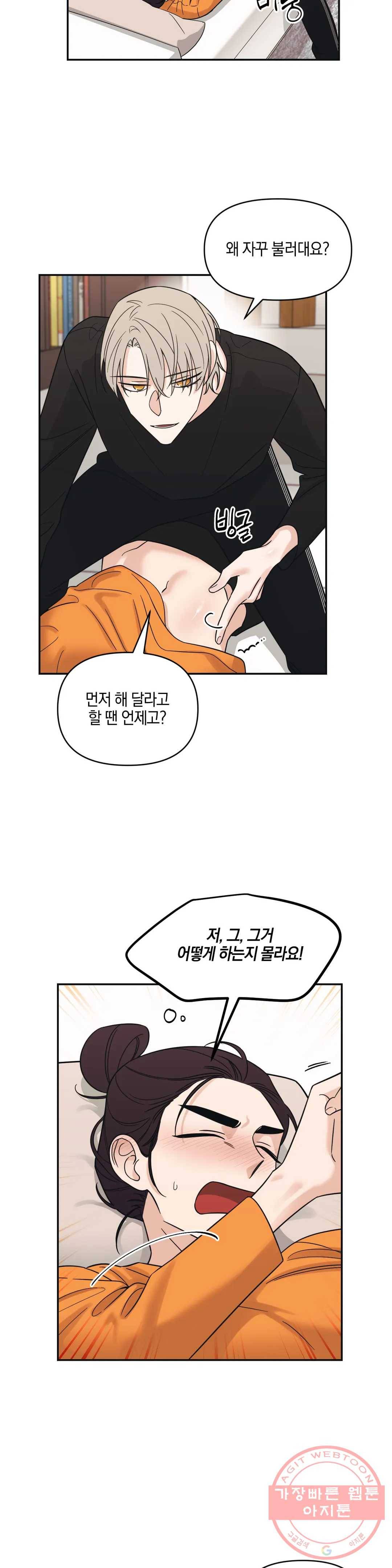 우리 집에서 나가주세요 15화 혼란 24