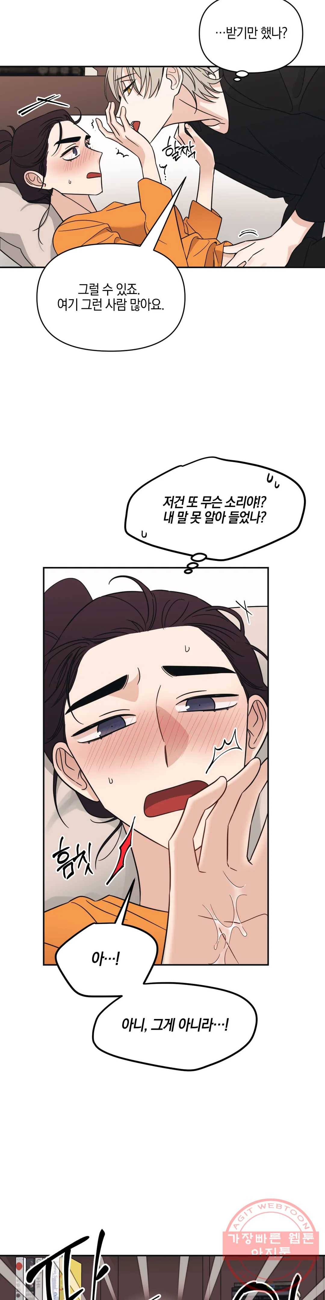 우리 집에서 나가주세요 15화 혼란 25
