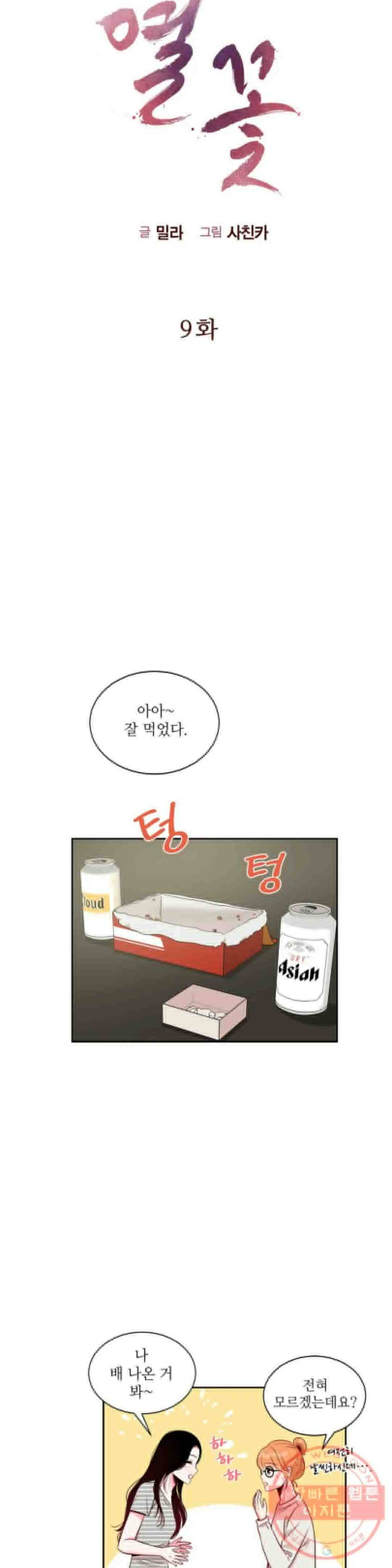 열꽃 9화 3