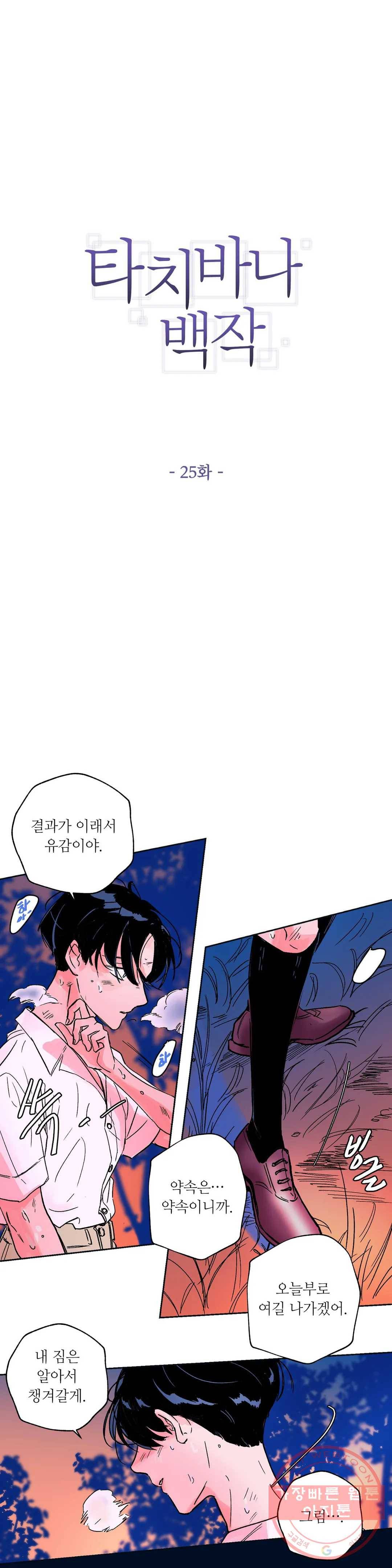 타치바나 백작 25화 3