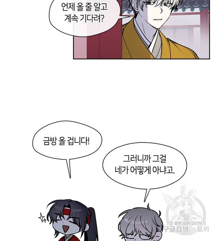궁에 숨은 꽃 16화 2