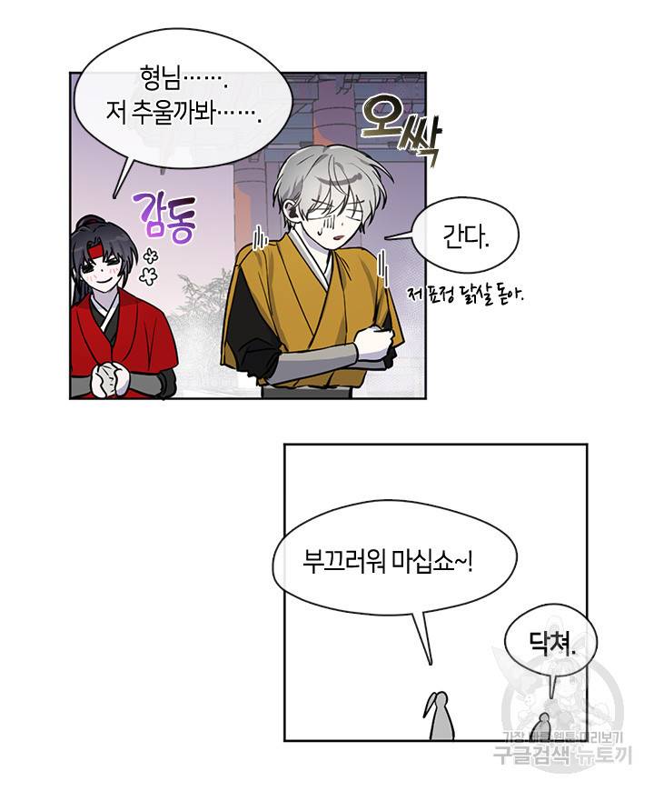 궁에 숨은 꽃 16화 5