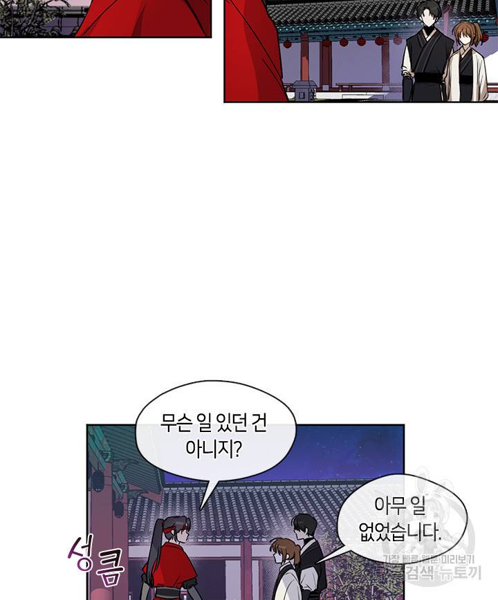 궁에 숨은 꽃 16화 7