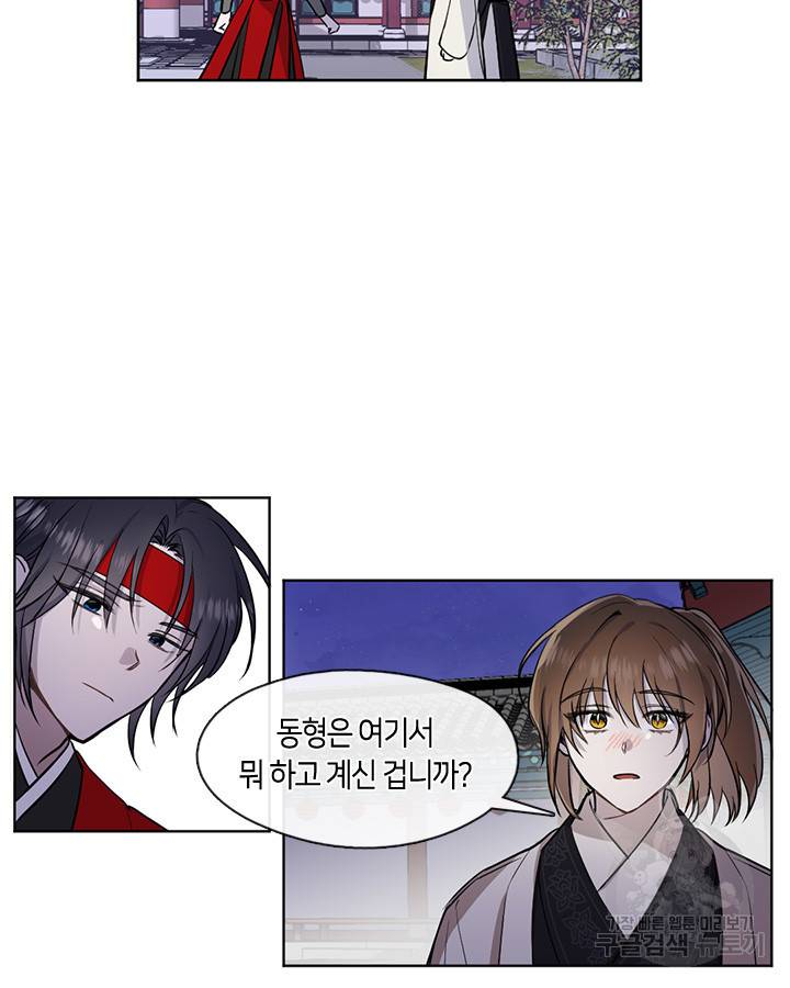 궁에 숨은 꽃 16화 8