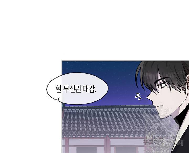 궁에 숨은 꽃 16화 10