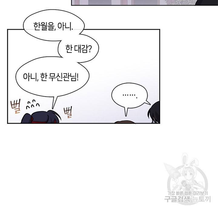궁에 숨은 꽃 16화 11