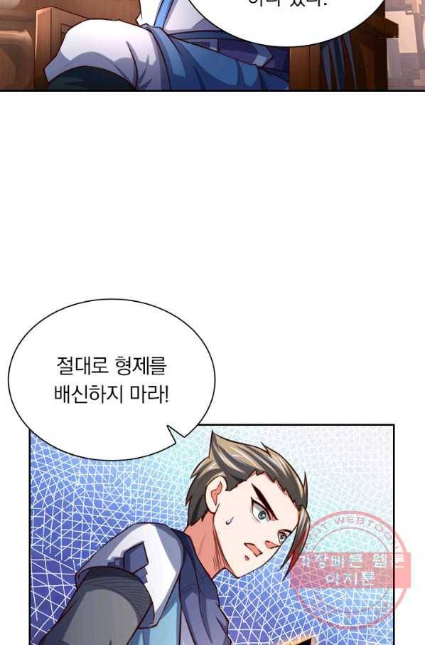 신무천존 45화 2