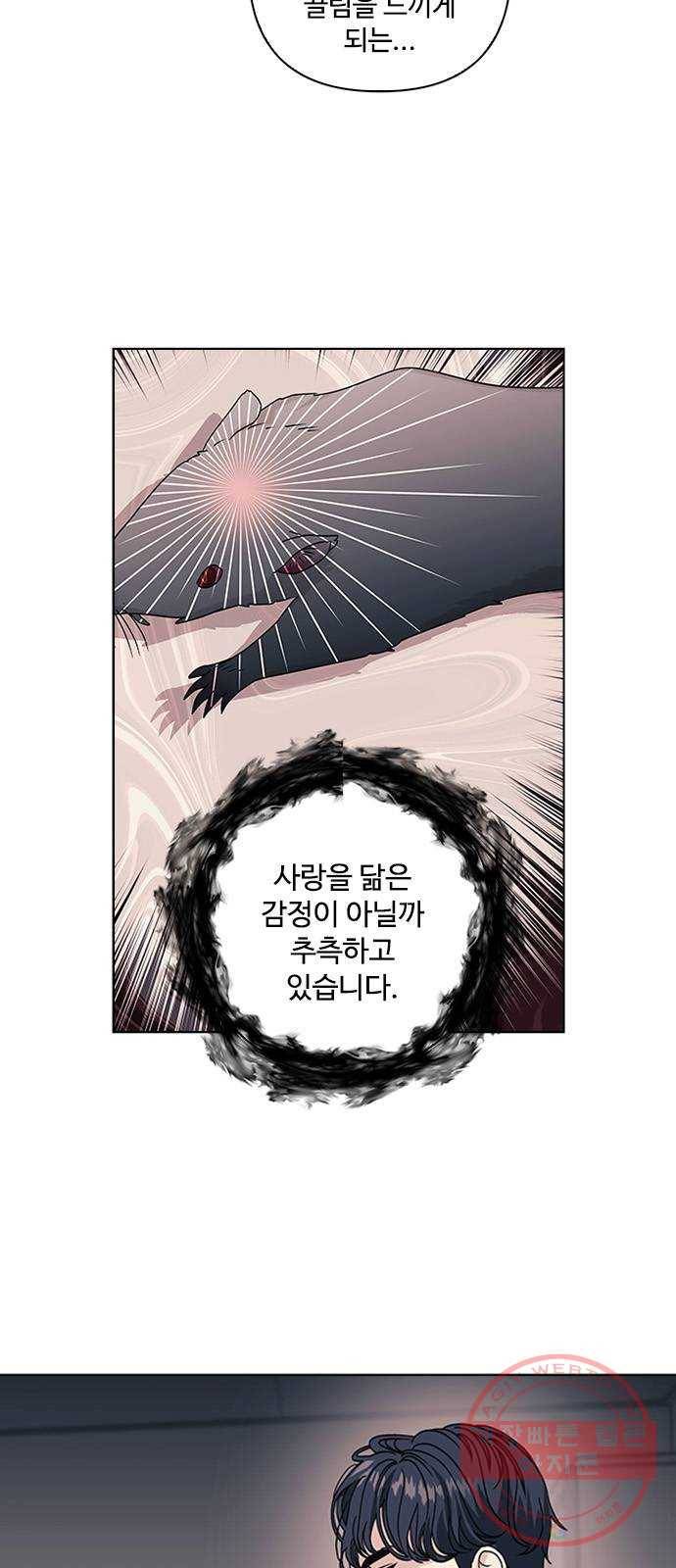구사일생 로맨스 7화 3