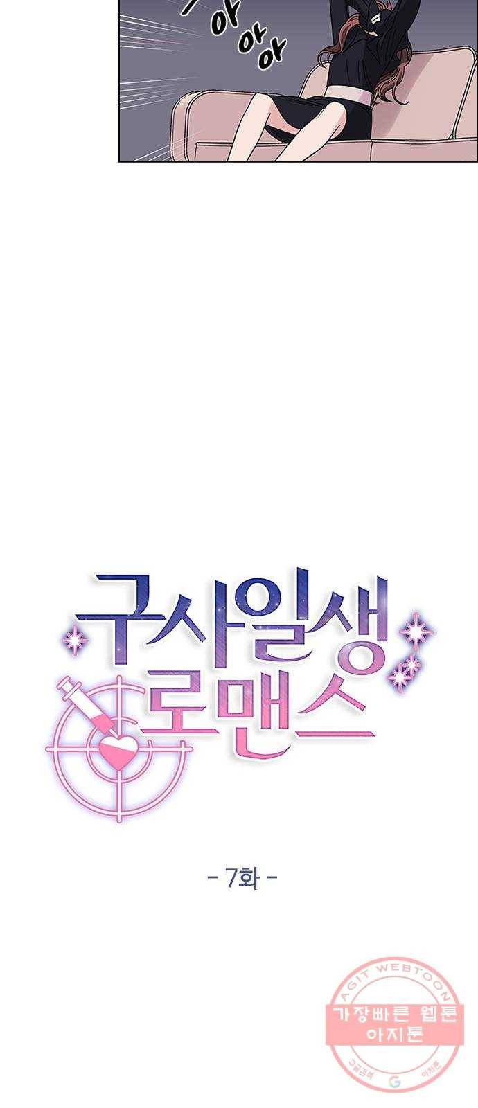 구사일생 로맨스 7화 13