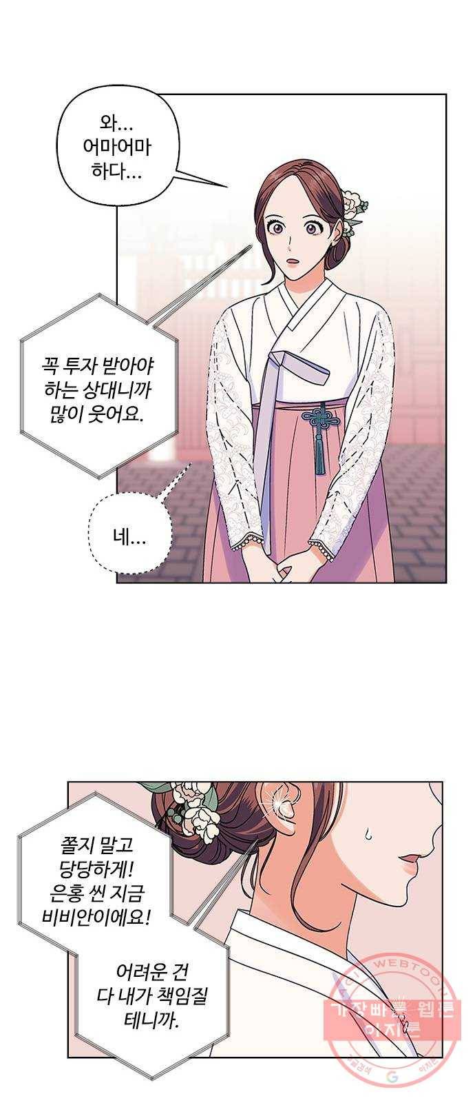 구사일생 로맨스 7화 15