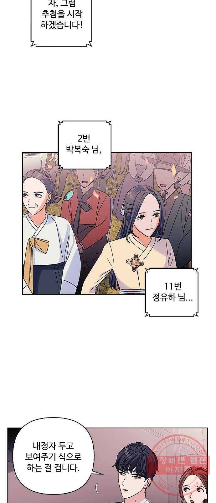 구사일생 로맨스 7화 38